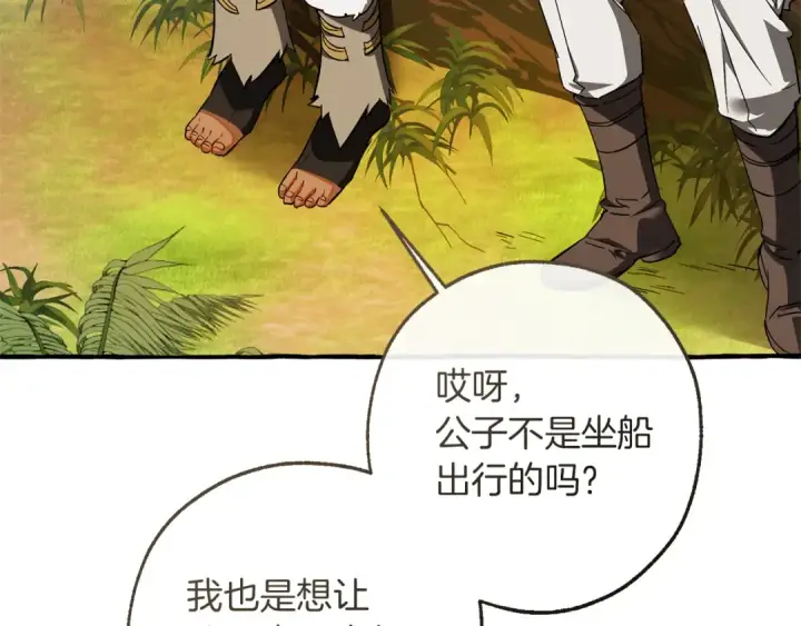 《成为伯爵家的废物》第150话 躺平生活渐行渐远图99