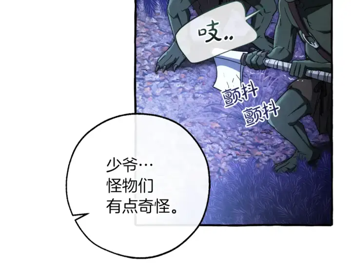 《成为伯爵家的废物》第151话 寻找地之力图102
