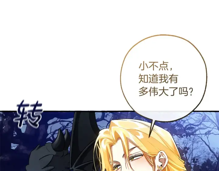 《成为伯爵家的废物》第151话 寻找地之力图106