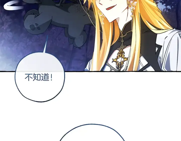 《成为伯爵家的废物》第151话 寻找地之力图107