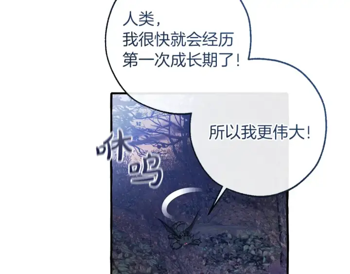 《成为伯爵家的废物》第151话 寻找地之力图108