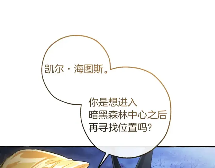 《成为伯爵家的废物》第151话 寻找地之力图110