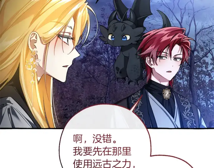 《成为伯爵家的废物》第151话 寻找地之力图111