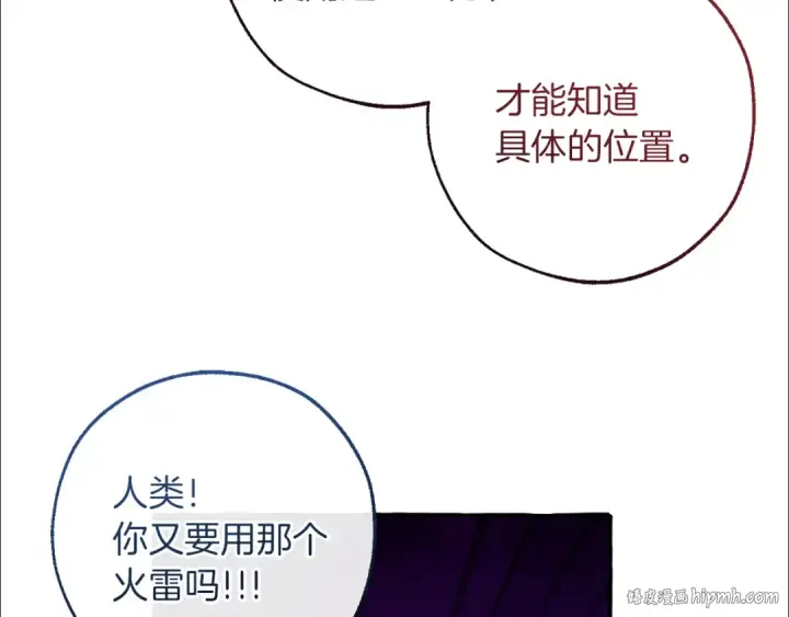 《成为伯爵家的废物》第151话 寻找地之力图112