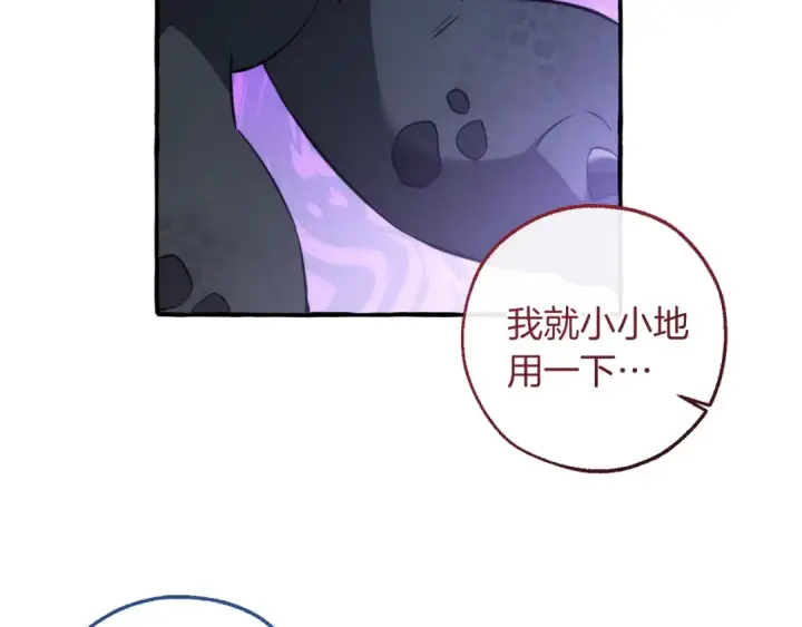 《成为伯爵家的废物》第151话 寻找地之力图114