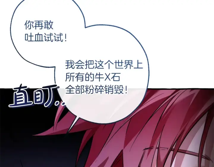 《成为伯爵家的废物》第151话 寻找地之力图115