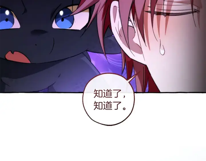 《成为伯爵家的废物》第151话 寻找地之力图116