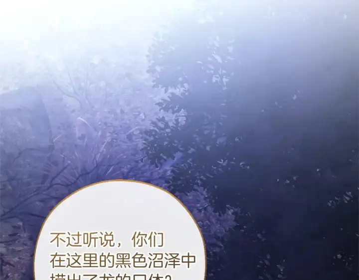 《成为伯爵家的废物》第151话 寻找地之力图118