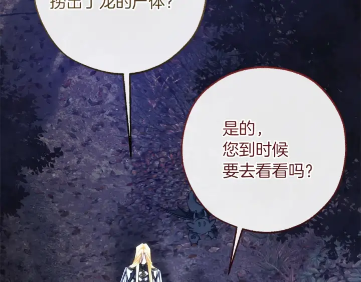 《成为伯爵家的废物》第151话 寻找地之力图119