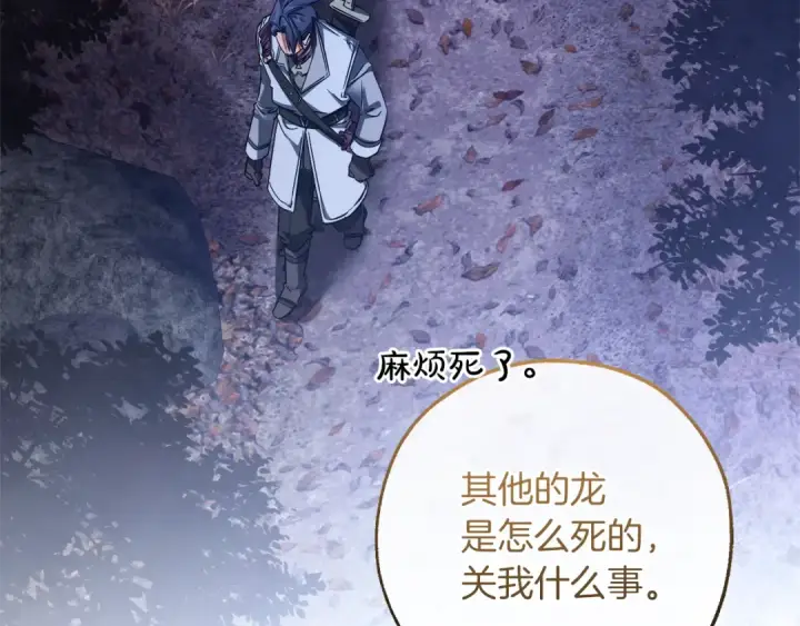 《成为伯爵家的废物》第151话 寻找地之力图121