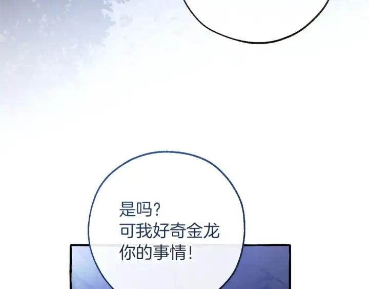 《成为伯爵家的废物》第151话 寻找地之力图122