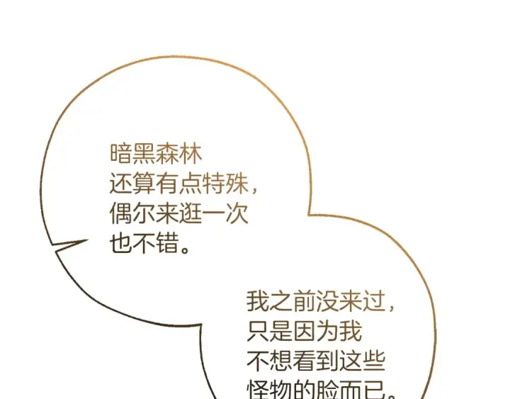 《成为伯爵家的废物》第151话 寻找地之力图125