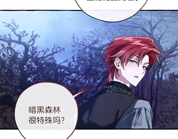 《成为伯爵家的废物》第151话 寻找地之力图126