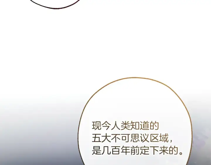 《成为伯爵家的废物》第151话 寻找地之力图127