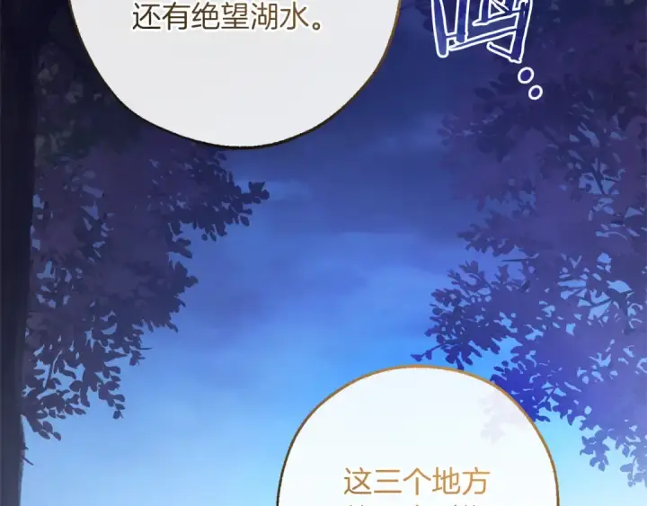 《成为伯爵家的废物》第151话 寻找地之力图129