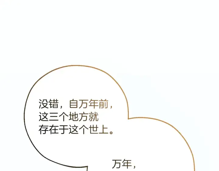 《成为伯爵家的废物》第151话 寻找地之力图131