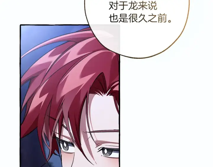 《成为伯爵家的废物》第151话 寻找地之力图132