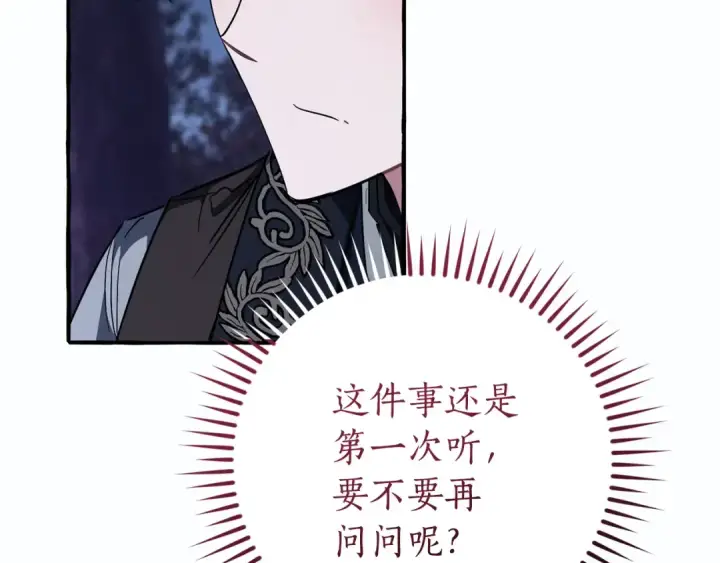 《成为伯爵家的废物》第151话 寻找地之力图133