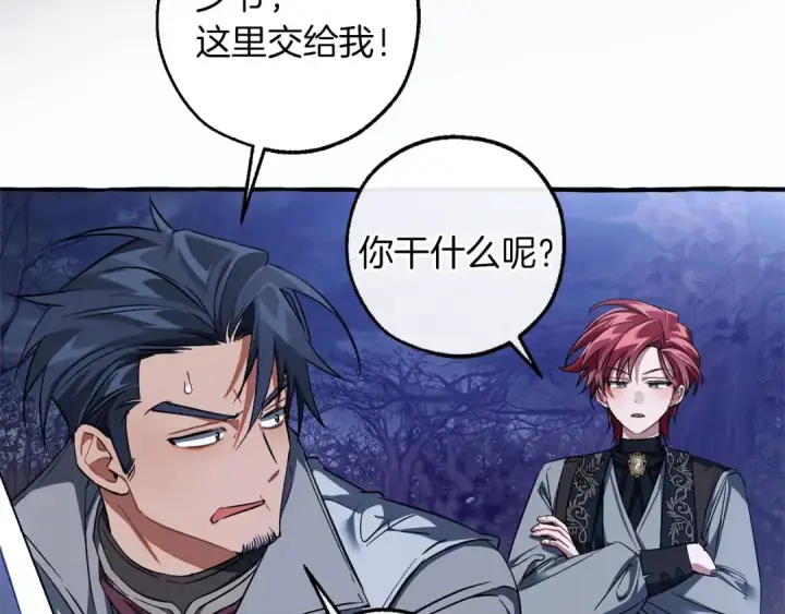 《成为伯爵家的废物》第151话 寻找地之力图142