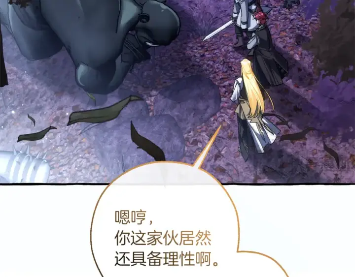 《成为伯爵家的废物》第151话 寻找地之力图153