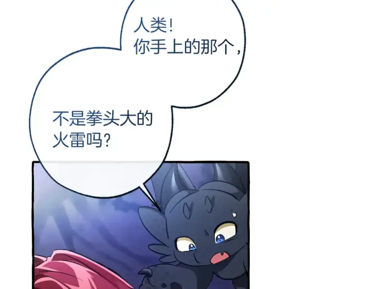 《成为伯爵家的废物》第151话 寻找地之力图164