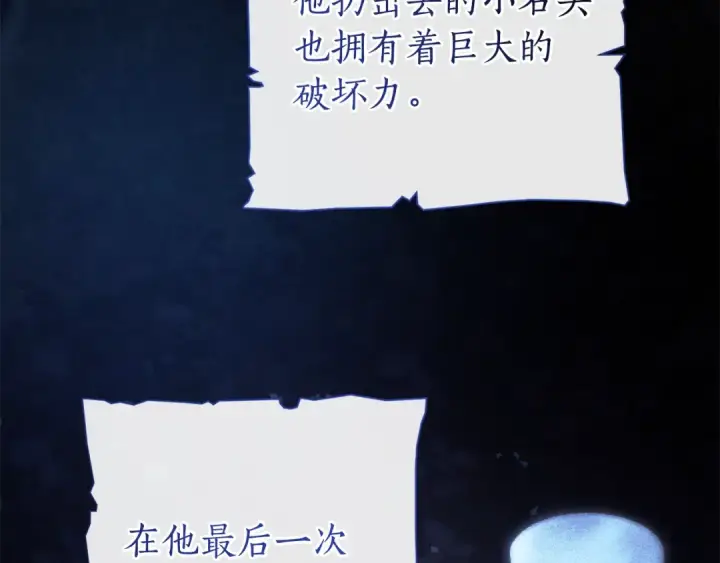 《成为伯爵家的废物》第151话 寻找地之力图17