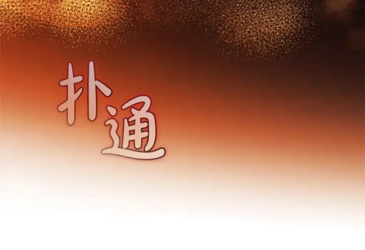 《成为伯爵家的废物》第151话 寻找地之力图172