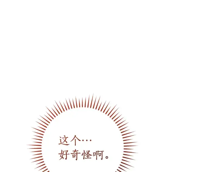 《成为伯爵家的废物》第151话 寻找地之力图173