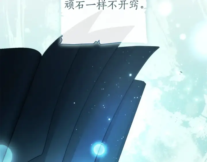 《成为伯爵家的废物》第151话 寻找地之力图2