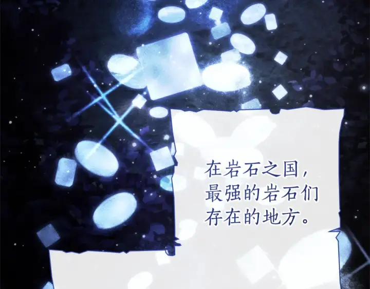《成为伯爵家的废物》第151话 寻找地之力图20