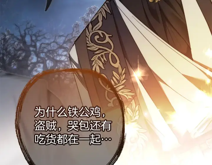 《成为伯爵家的废物》第151话 寻找地之力图201
