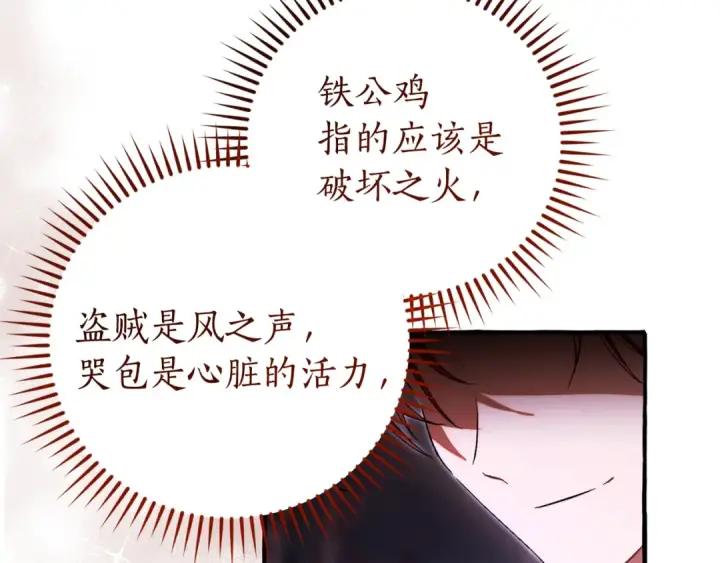 《成为伯爵家的废物》第151话 寻找地之力图203