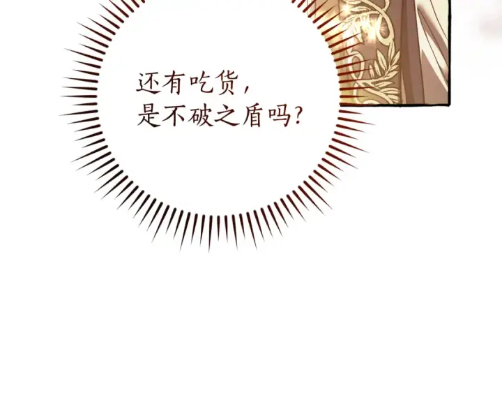 《成为伯爵家的废物》第151话 寻找地之力图205