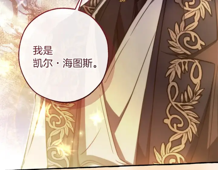《成为伯爵家的废物》第151话 寻找地之力图209