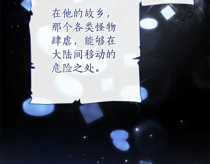 《成为伯爵家的废物》第151话 寻找地之力图21