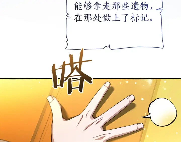 《成为伯爵家的废物》第151话 寻找地之力图23