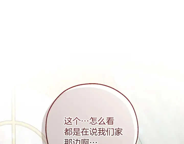 《成为伯爵家的废物》第151话 寻找地之力图25