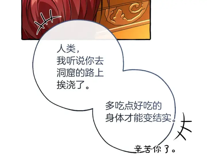 《成为伯爵家的废物》第151话 寻找地之力图31