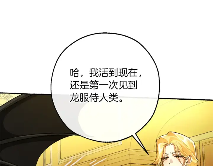 《成为伯爵家的废物》第151话 寻找地之力图33