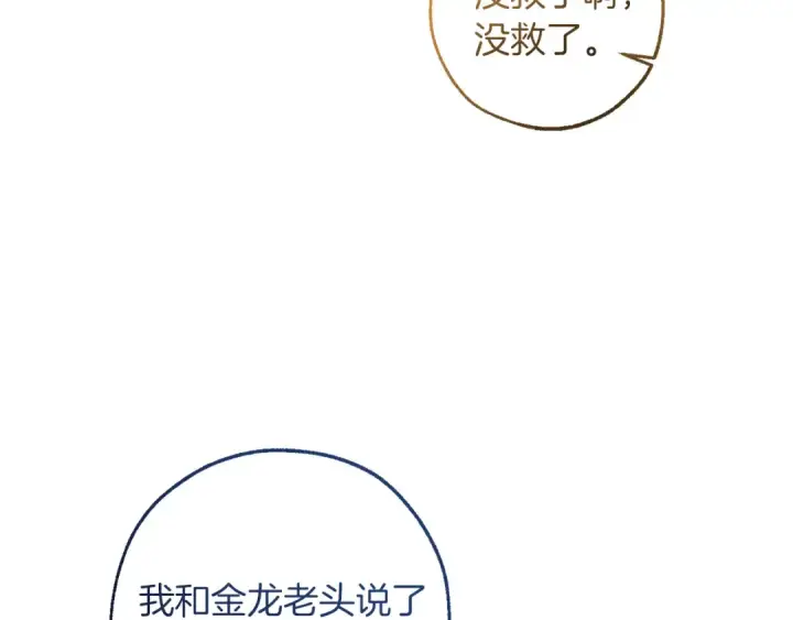 《成为伯爵家的废物》第151话 寻找地之力图37