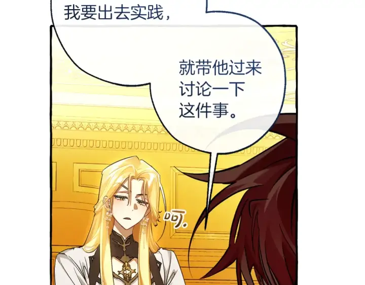 《成为伯爵家的废物》第151话 寻找地之力图38
