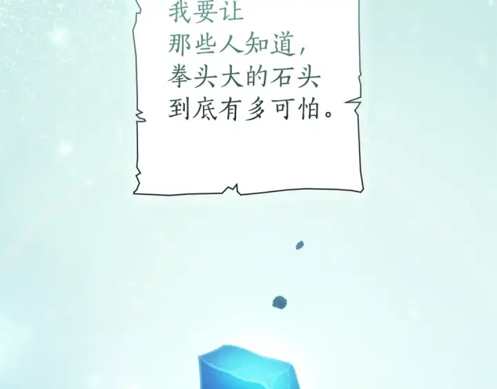 《成为伯爵家的废物》第151话 寻找地之力图4