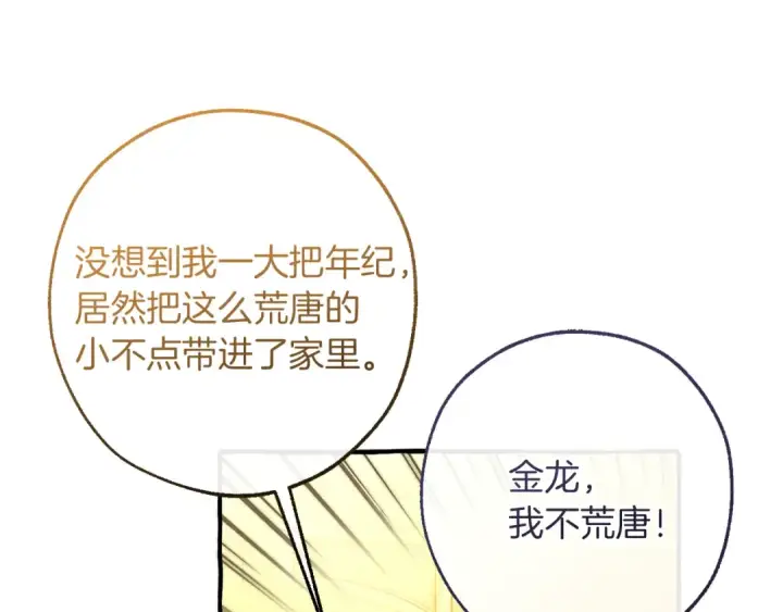 《成为伯爵家的废物》第151话 寻找地之力图50