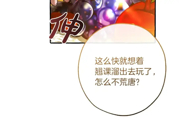 《成为伯爵家的废物》第151话 寻找地之力图52