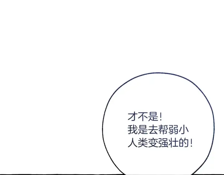 《成为伯爵家的废物》第151话 寻找地之力图54
