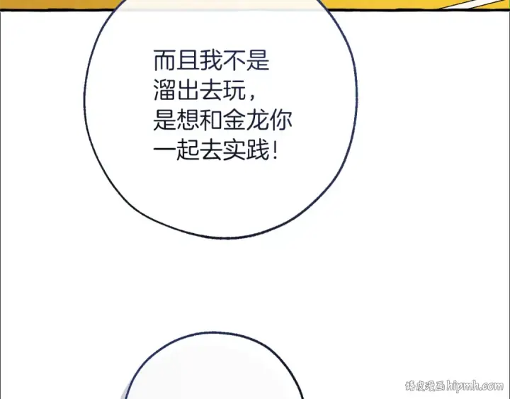 《成为伯爵家的废物》第151话 寻找地之力图56