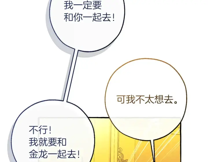 《成为伯爵家的废物》第151话 寻找地之力图57