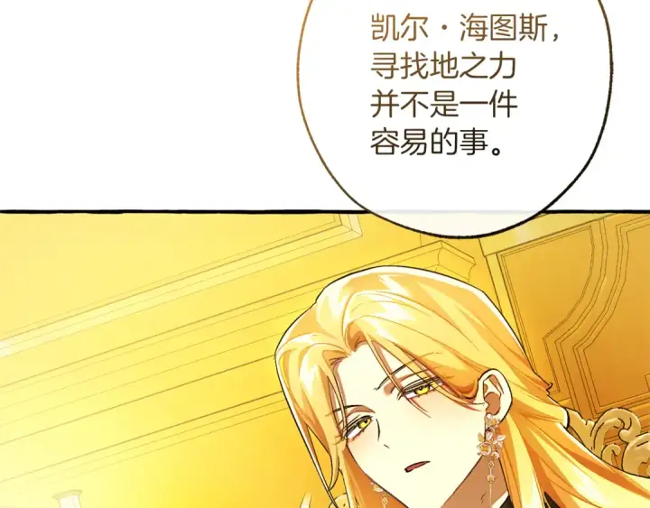 《成为伯爵家的废物》第151话 寻找地之力图60