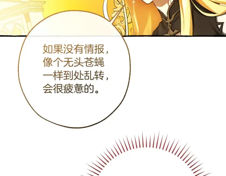 《成为伯爵家的废物》第151话 寻找地之力图61
