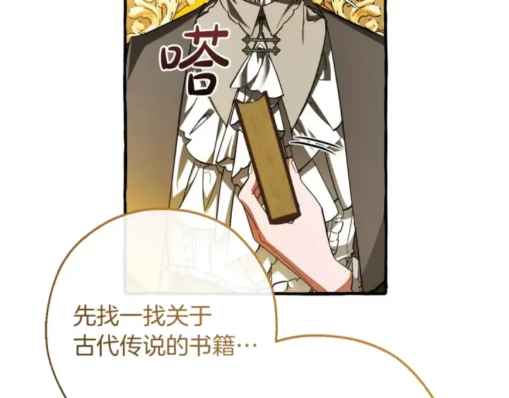《成为伯爵家的废物》第151话 寻找地之力图63